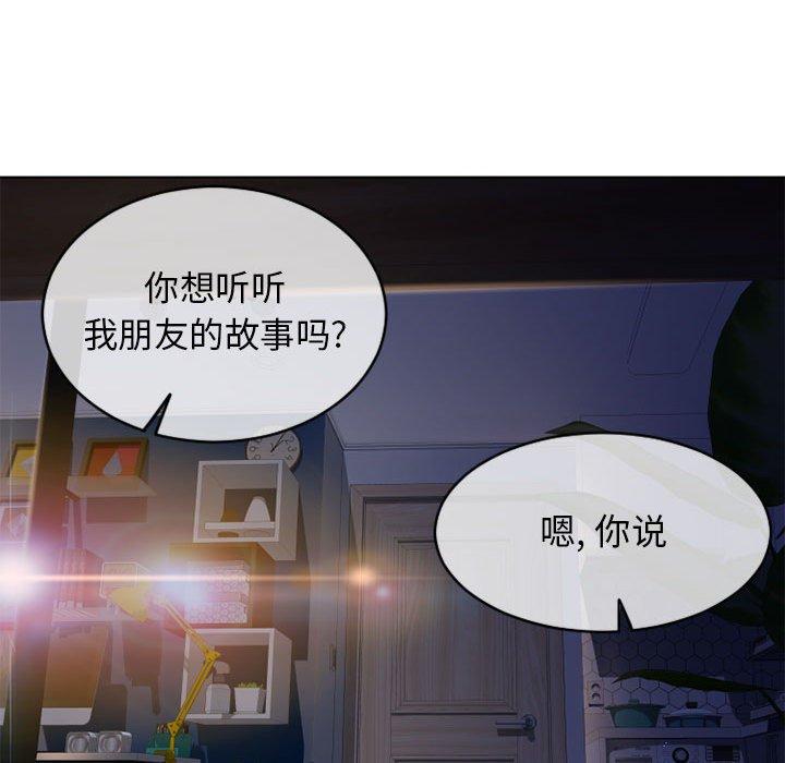 《隔壁的她》漫画 第47话