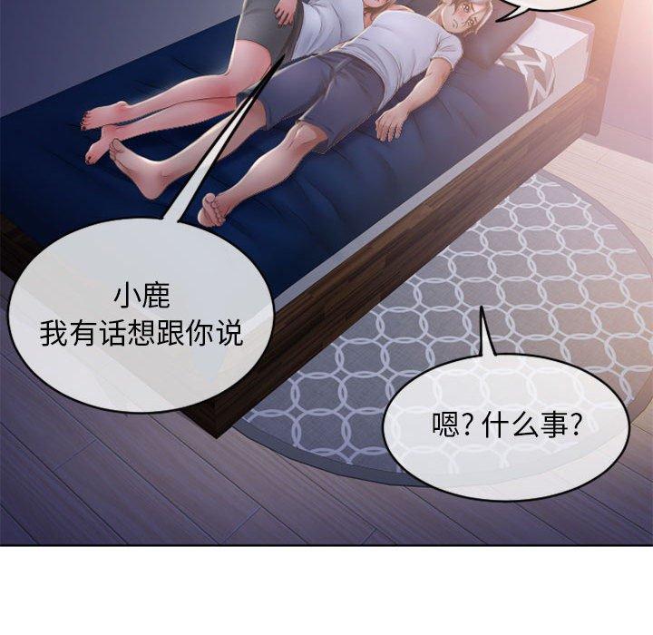《隔壁的她》漫画 第47话