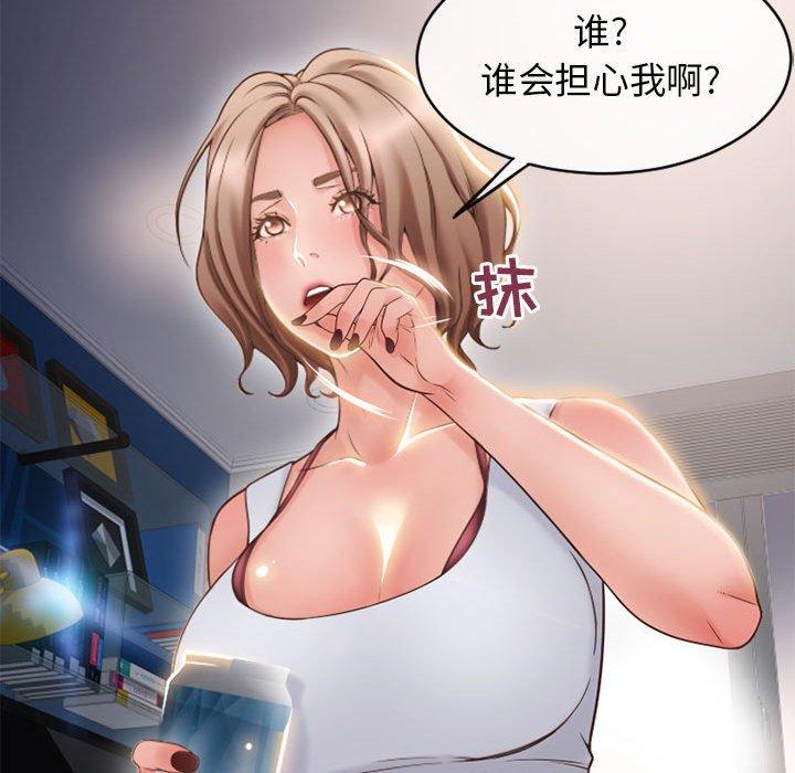 《隔壁的她》漫画 第47话