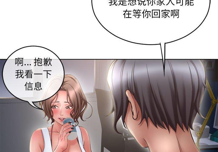 《隔壁的她》漫画 第47话