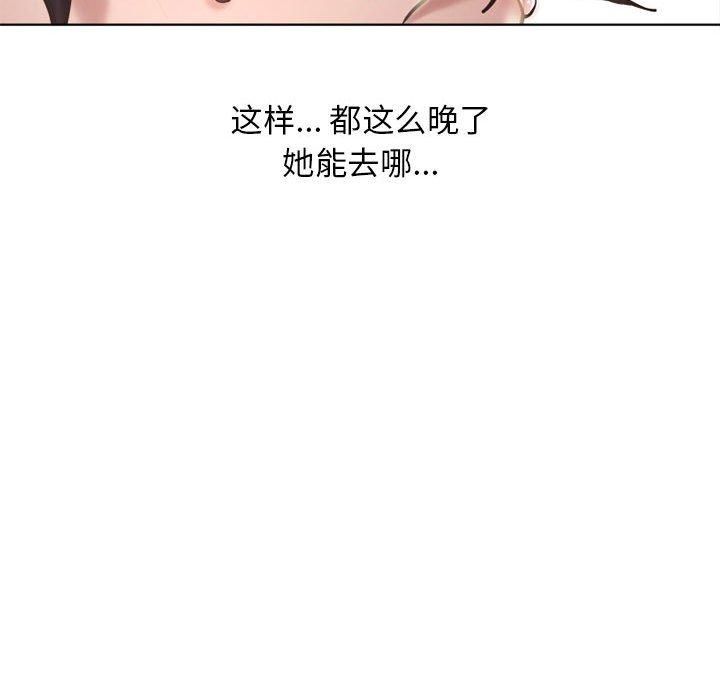 《隔壁的她》漫画 第47话