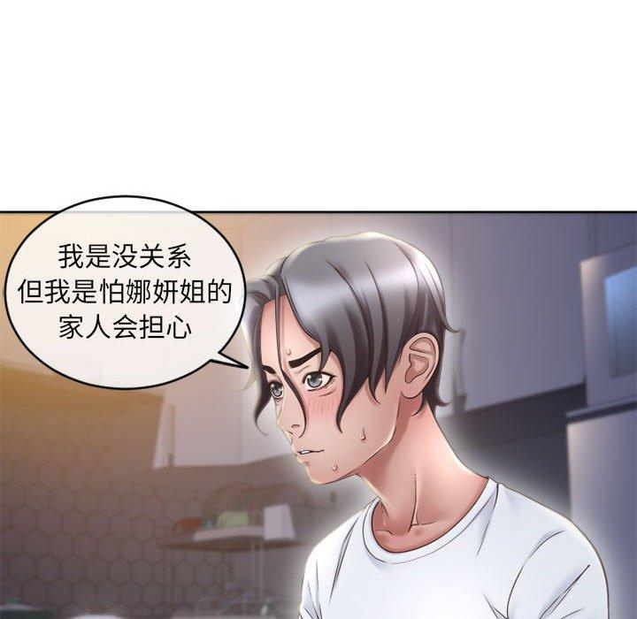 《隔壁的她》漫画 第47话