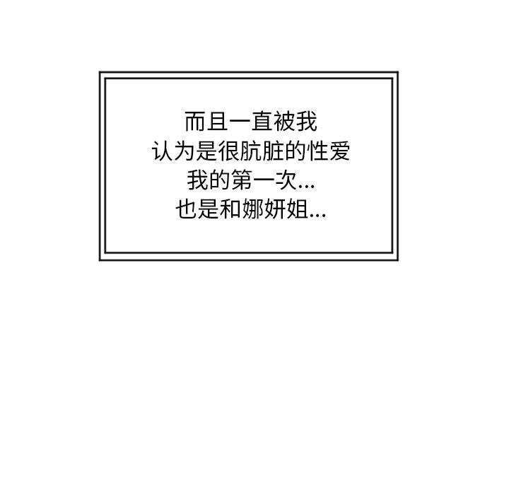 《隔壁的她》漫画 第48话