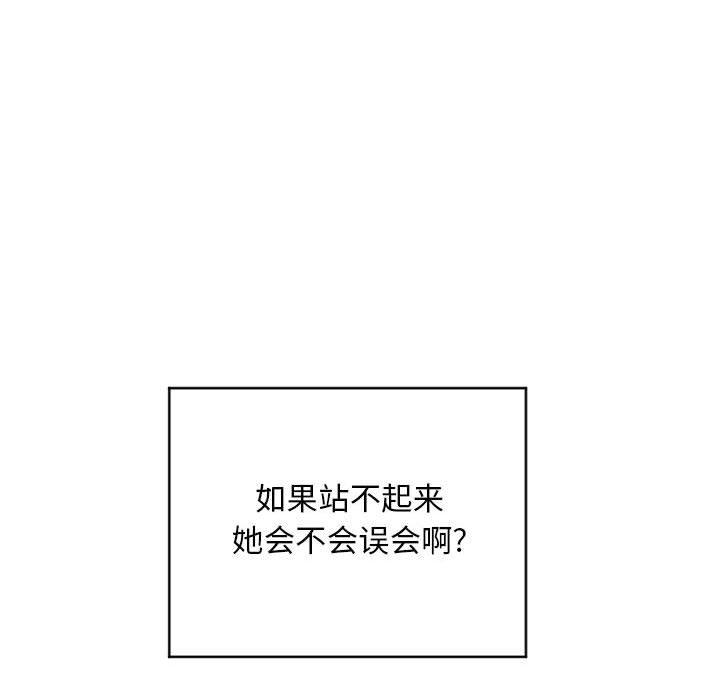 《隔壁的她》漫画 第48话