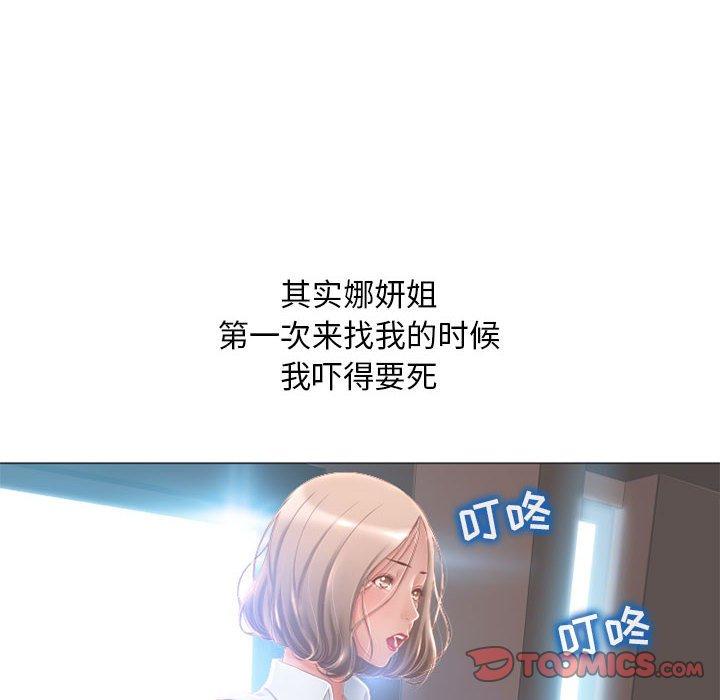 《隔壁的她》漫画 第48话