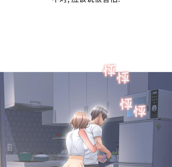 《隔壁的她》漫画 第48话