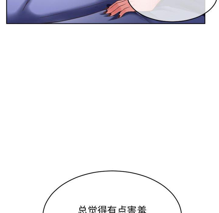 《隔壁的她》漫画 第48话