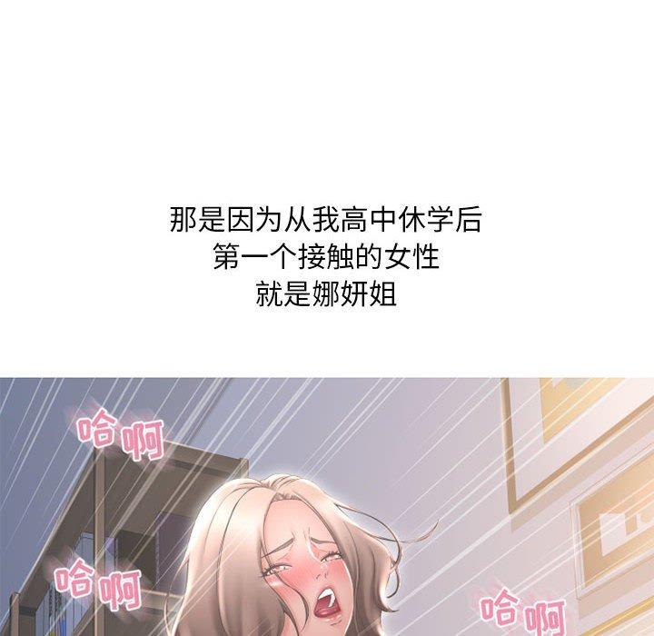 《隔壁的她》漫画 第48话