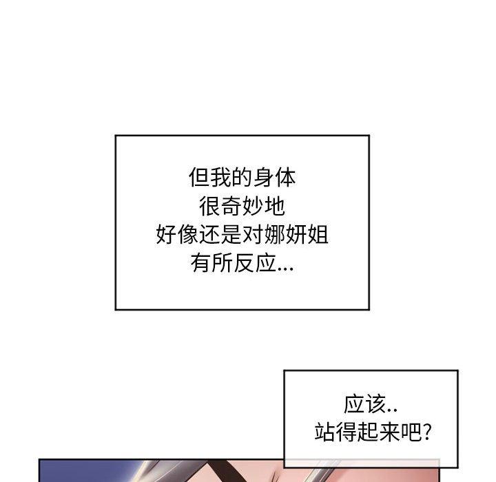 《隔壁的她》漫画 第48话