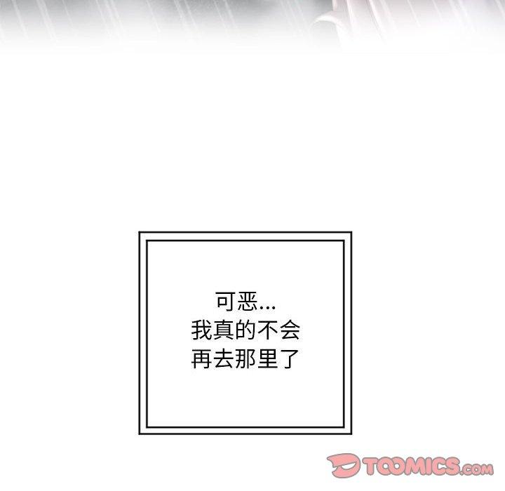 《隔壁的她》漫画 第48话