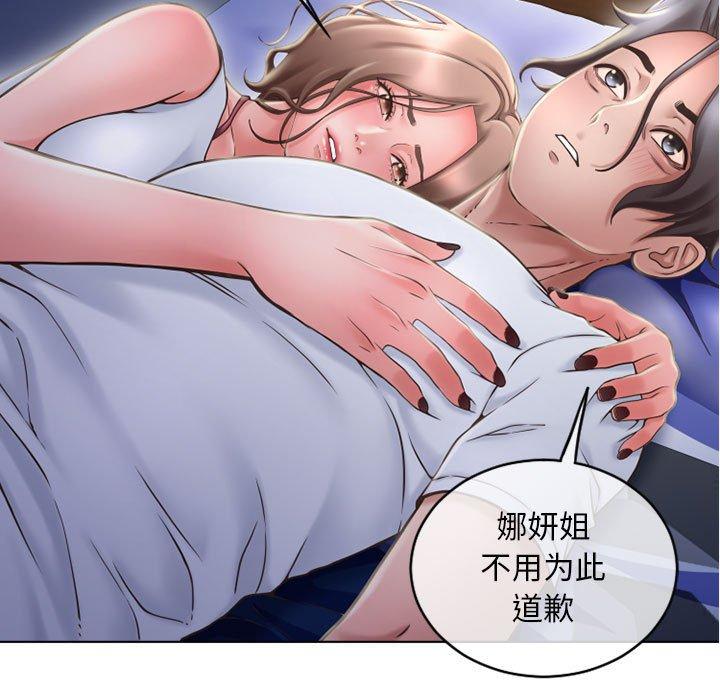 《隔壁的她》漫画 第48话