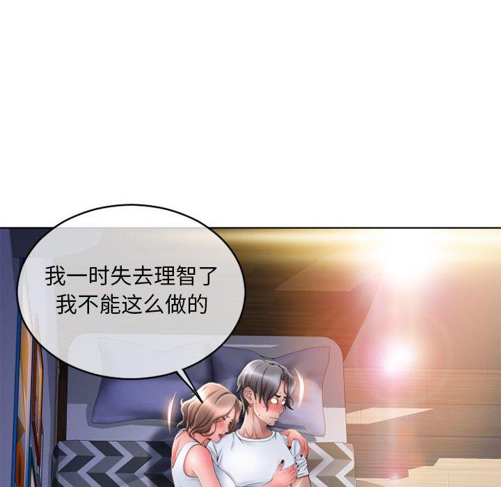 《隔壁的她》漫画 第48话