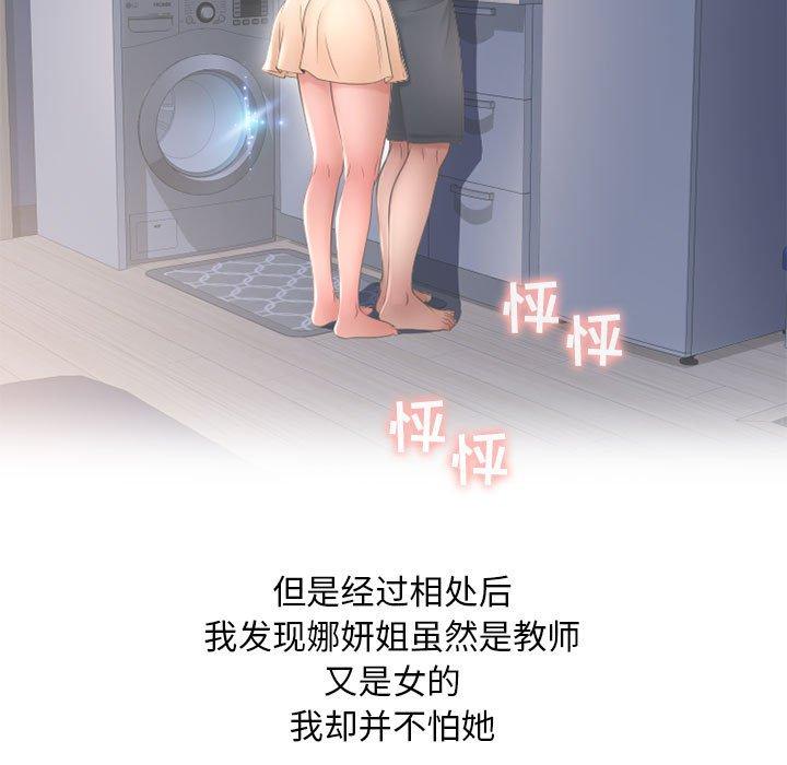 《隔壁的她》漫画 第48话