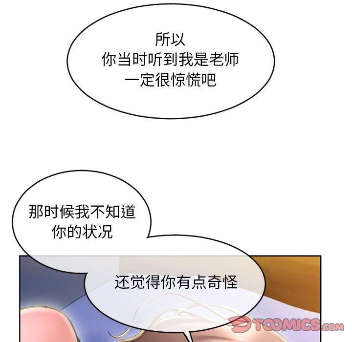 《隔壁的她》漫画 第48话