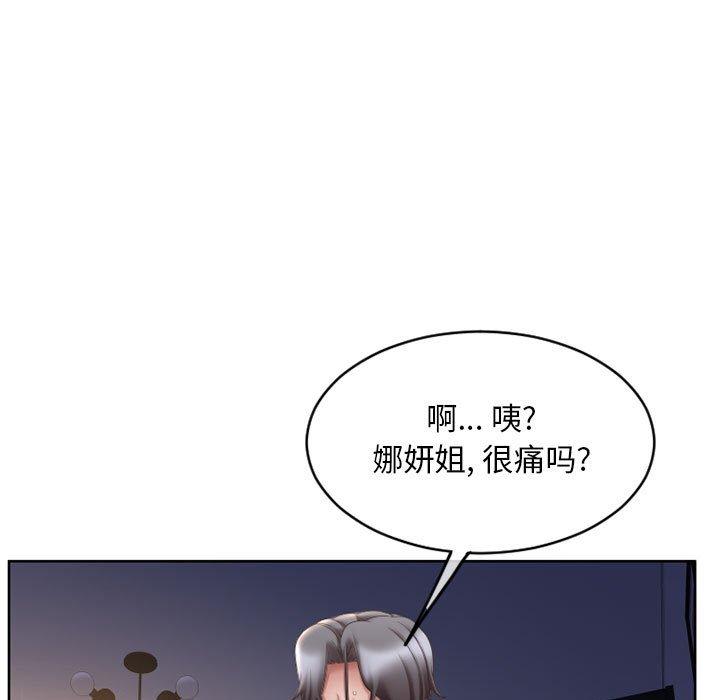 《隔壁的她》漫画 第48话