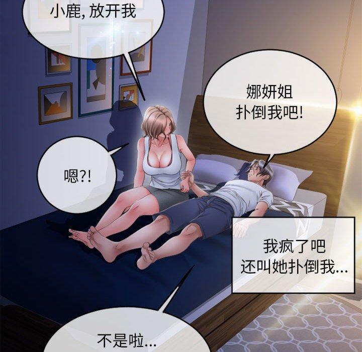 《隔壁的她》漫画 第48话