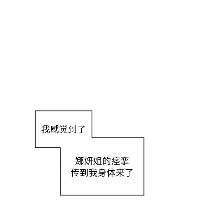《隔壁的她》漫画 第49话