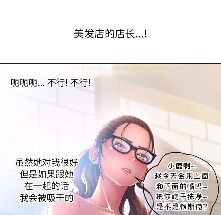 《隔壁的她》漫画 第49话