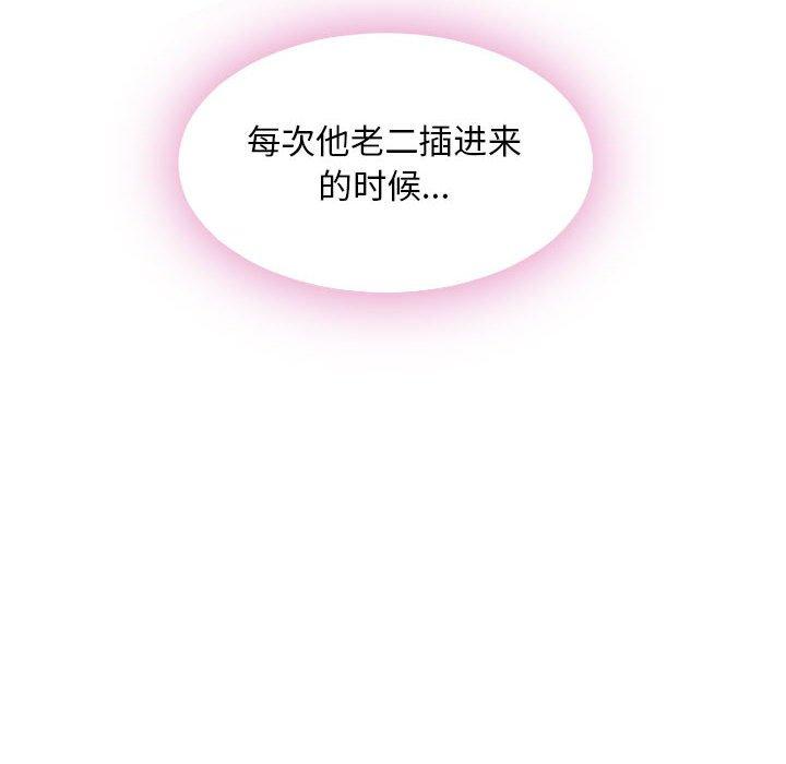 《隔壁的她》漫画 第49话