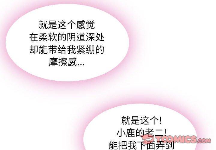 《隔壁的她》漫画 第49话