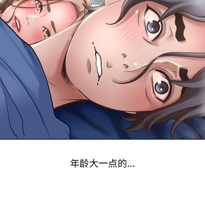 《隔壁的她》漫画 第49话