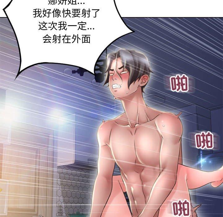 《隔壁的她》漫画 第49话