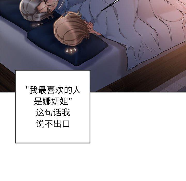 《隔壁的她》漫画 第49话