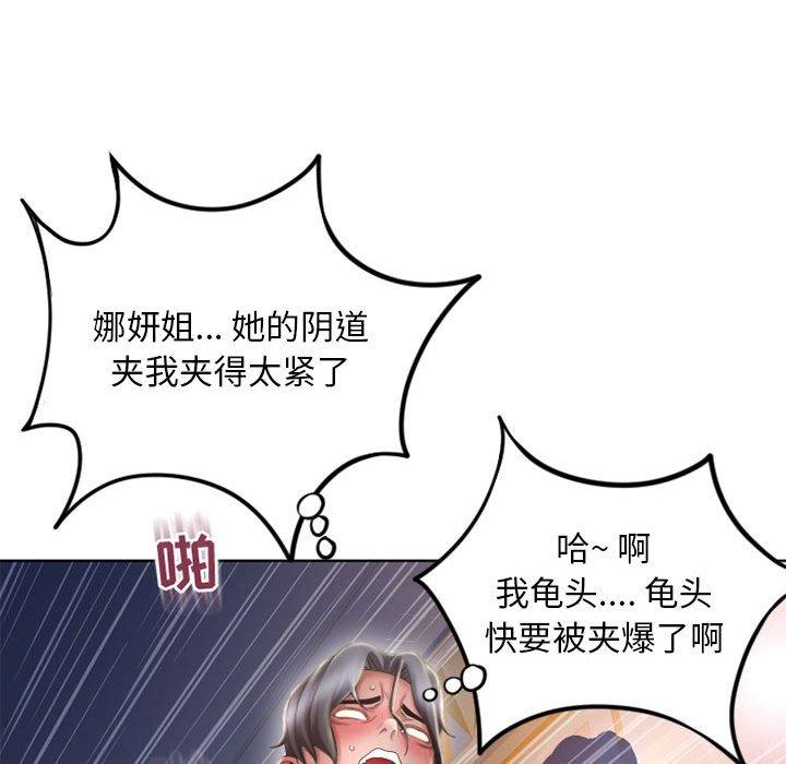 《隔壁的她》漫画 第49话