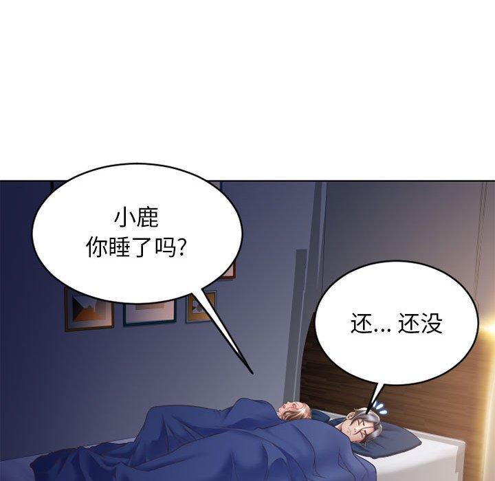 《隔壁的她》漫画 第49话