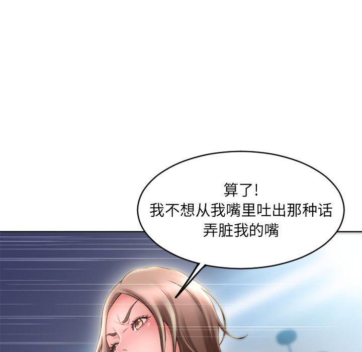 《隔壁的她》漫画 第50话