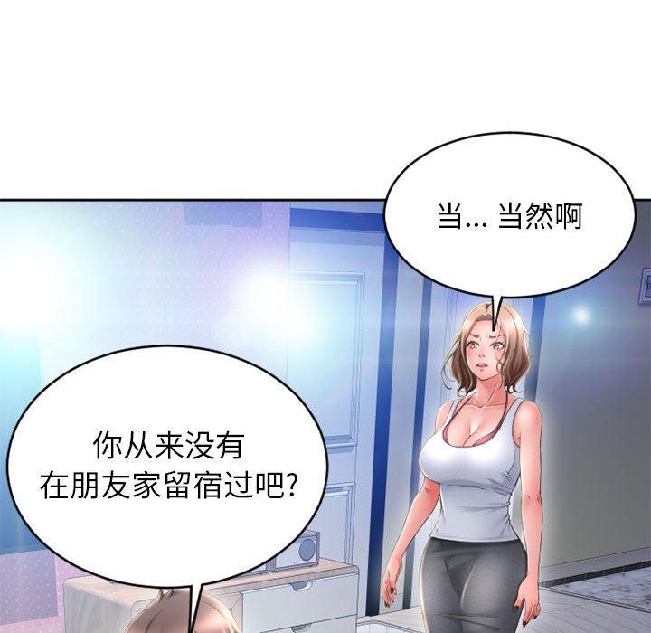 《隔壁的她》漫画 第50话