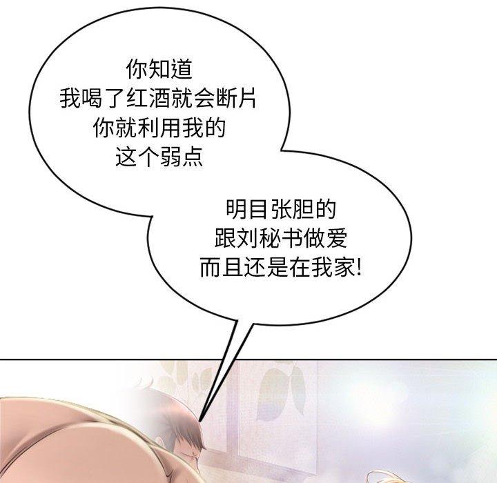 《隔壁的她》漫画 第50话