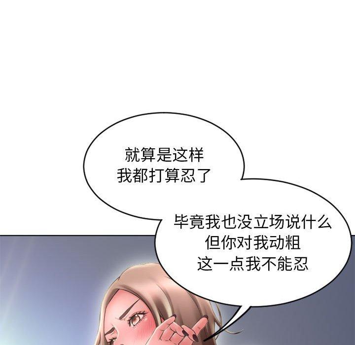 《隔壁的她》漫画 第50话