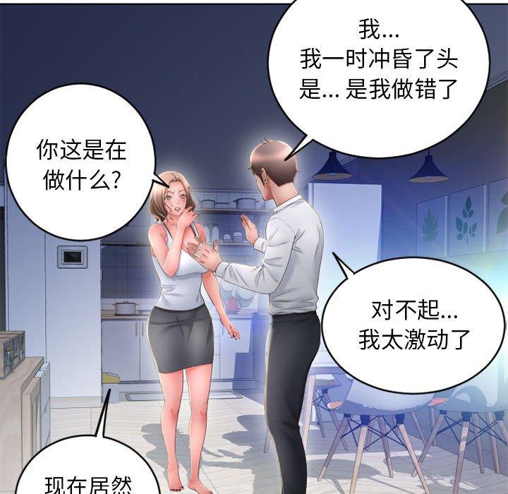 《隔壁的她》漫画 第50话