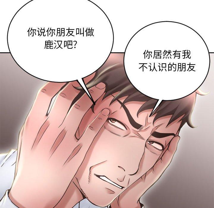《隔壁的她》漫画 第50话