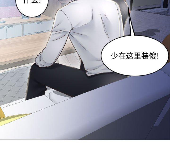 《隔壁的她》漫画 第50话