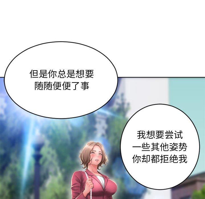 《隔壁的她》漫画 第50话
