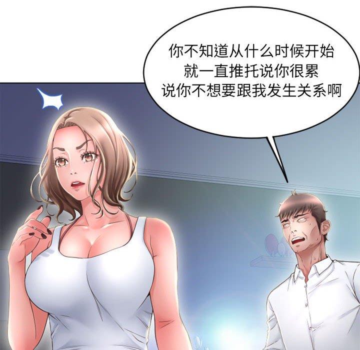 《隔壁的她》漫画 第50话