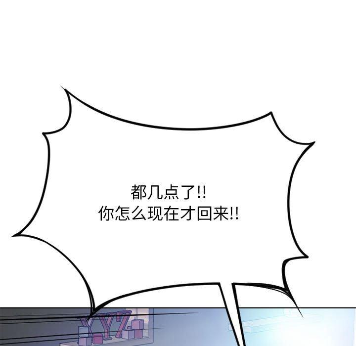 《隔壁的她》漫画 第50话