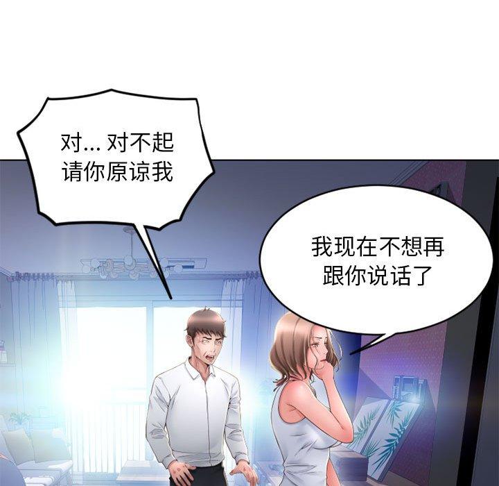 《隔壁的她》漫画 第50话