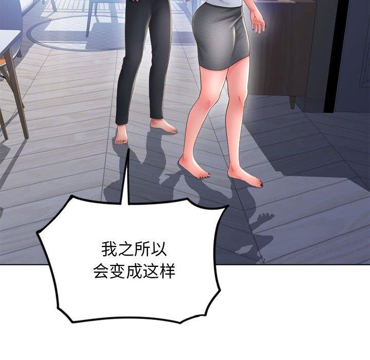 《隔壁的她》漫画 第50话