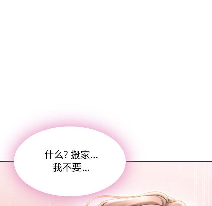 《隔壁的她》漫画 第50话