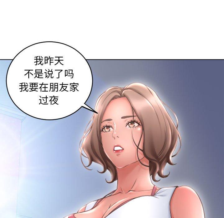 《隔壁的她》漫画 第50话