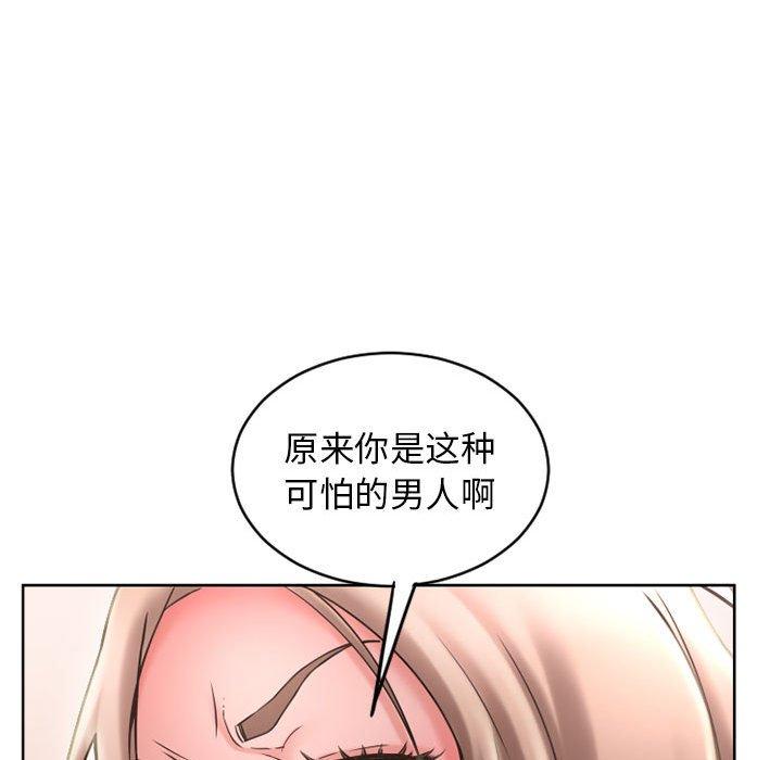 《隔壁的她》漫画 第50话