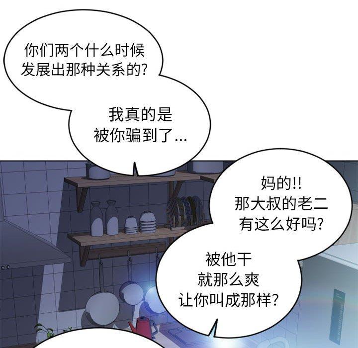 《隔壁的她》漫画 第50话