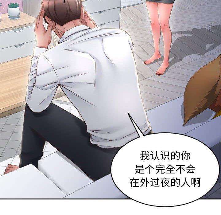 《隔壁的她》漫画 第50话