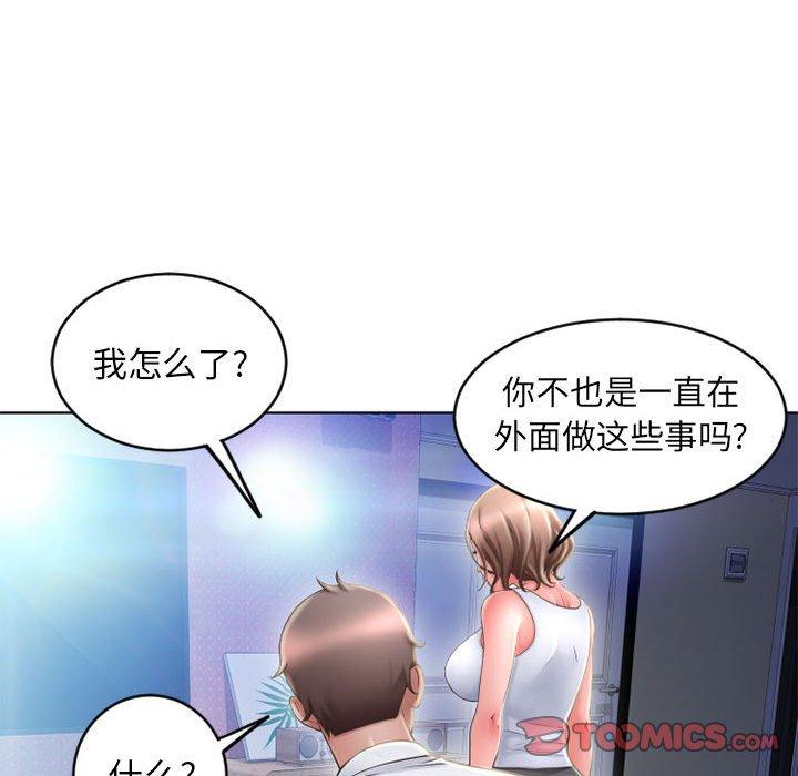 《隔壁的她》漫画 第50话