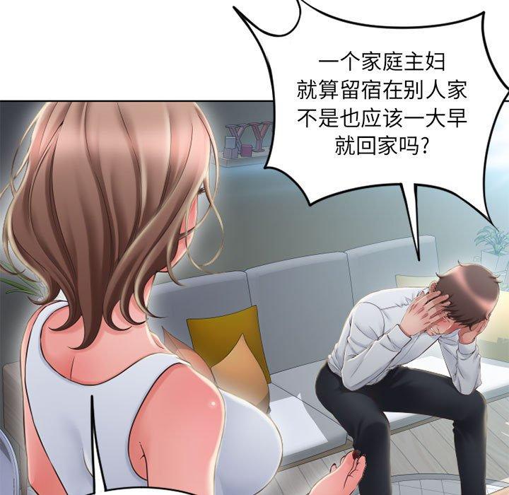 《隔壁的她》漫画 第50话