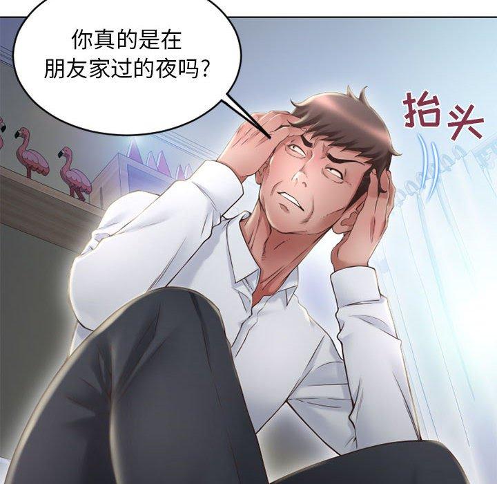 《隔壁的她》漫画 第50话