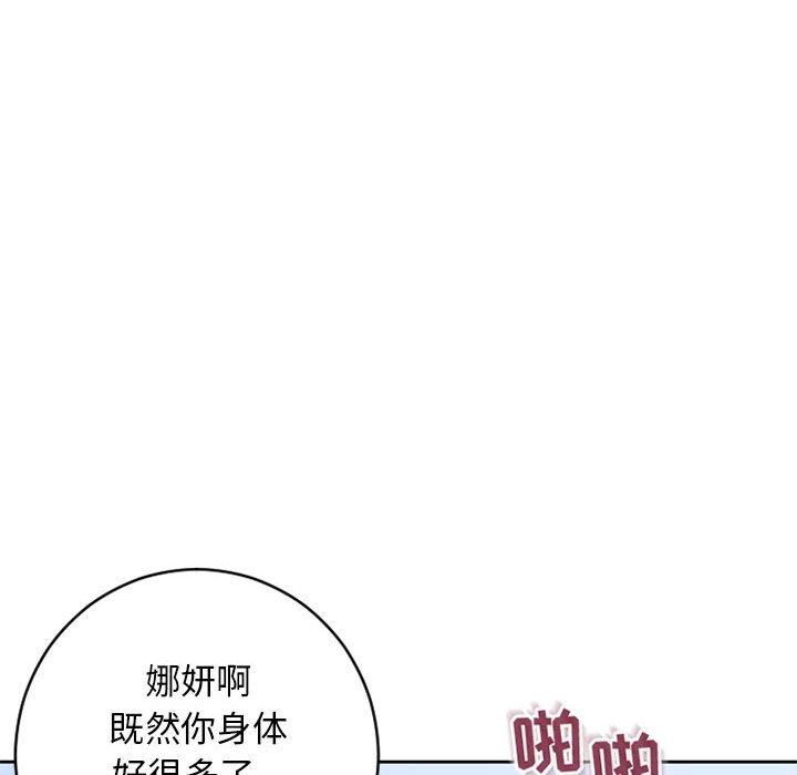 《隔壁的她》漫画 第51话